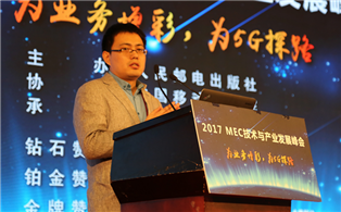 中兴贺文涛:mec试点频频出彩有望为5g顺利铺路