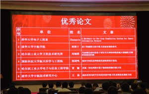 “空间信息网络”学术论坛 评选出12篇优秀论文