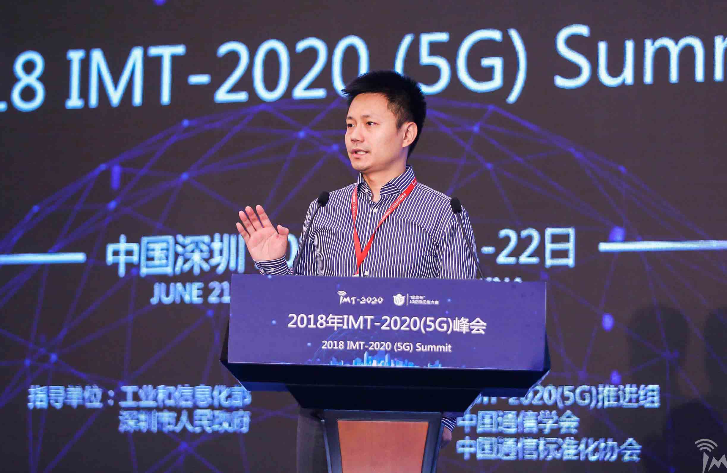 2018年IMT-2020(5G)峰会