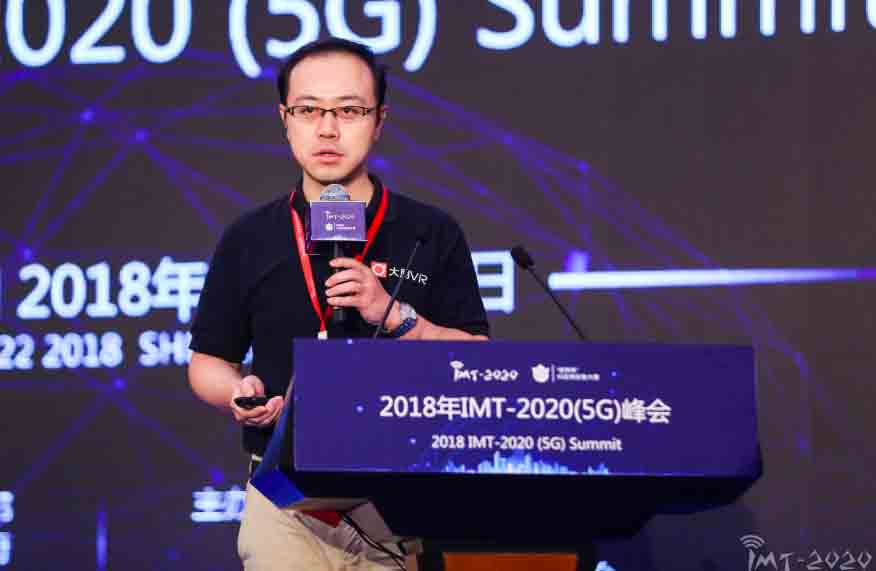 2018年IMT-2020(5G)峰会