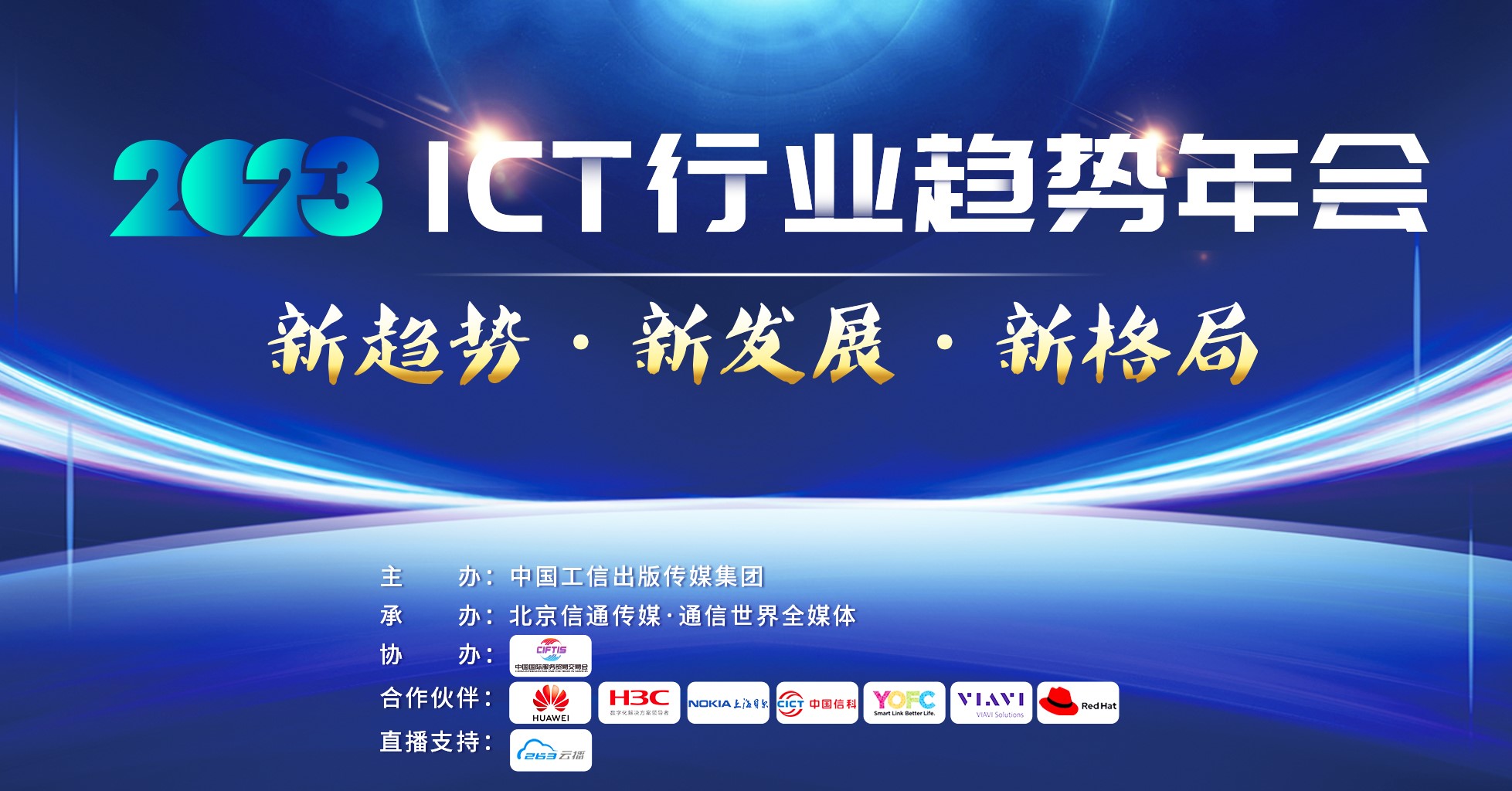 2023 ICT ҵ