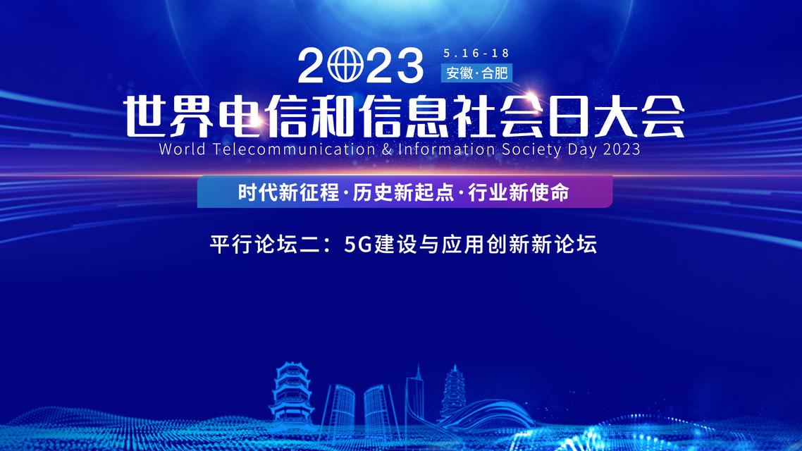 2023������ź���Ϣ����մ��•5G������Ӧ�ô�����̳